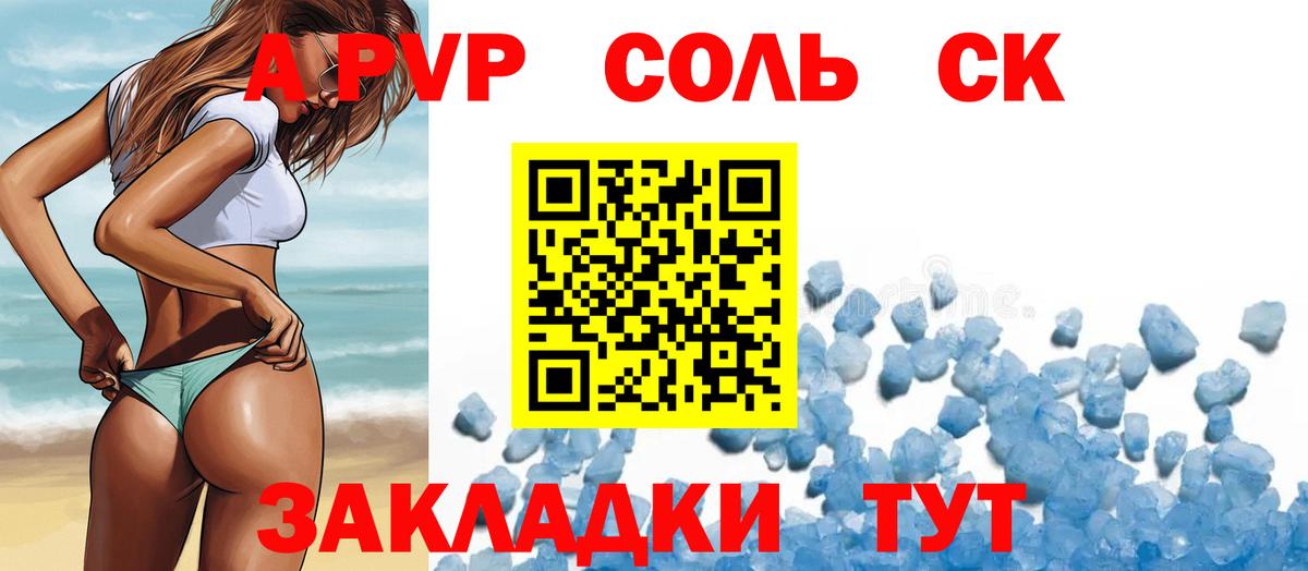Альфа ПВП крисы CK Ставрополь