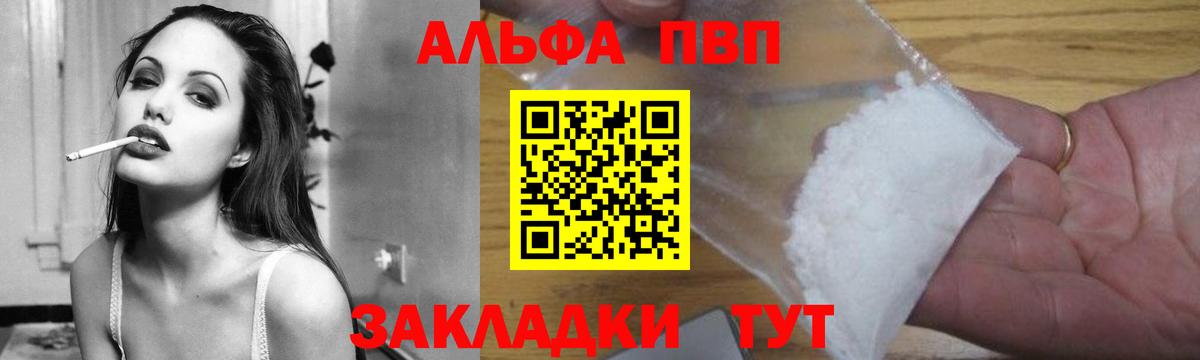 A-PVP Соль  A PVP Crystall  Alpha-PVP  Вход с VPN  Ставрополь  A PVP кристаллы 