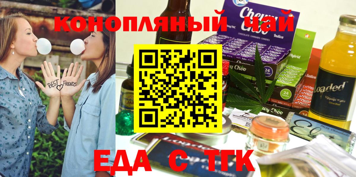 Ставрополь  Еда ТГК марихуана  Вход с VPN 