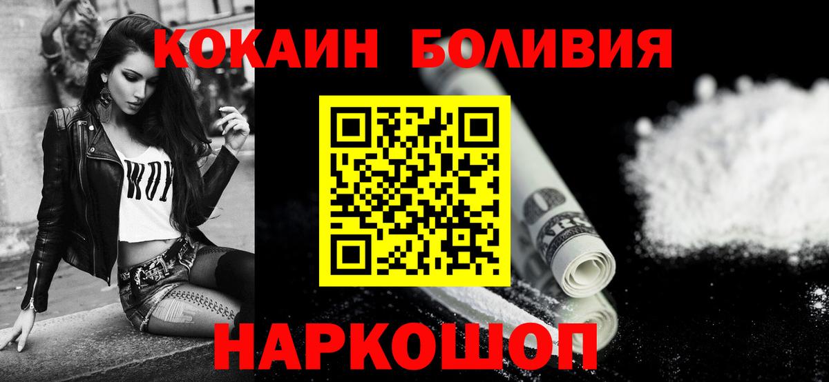 Ставрополь  COCAIN Боливия  где купить наркоту  Вход с VPN 