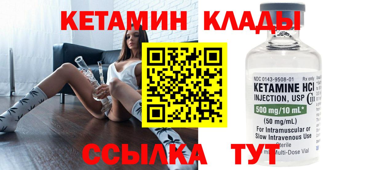 КЕТАМИН VHQ Ставрополь