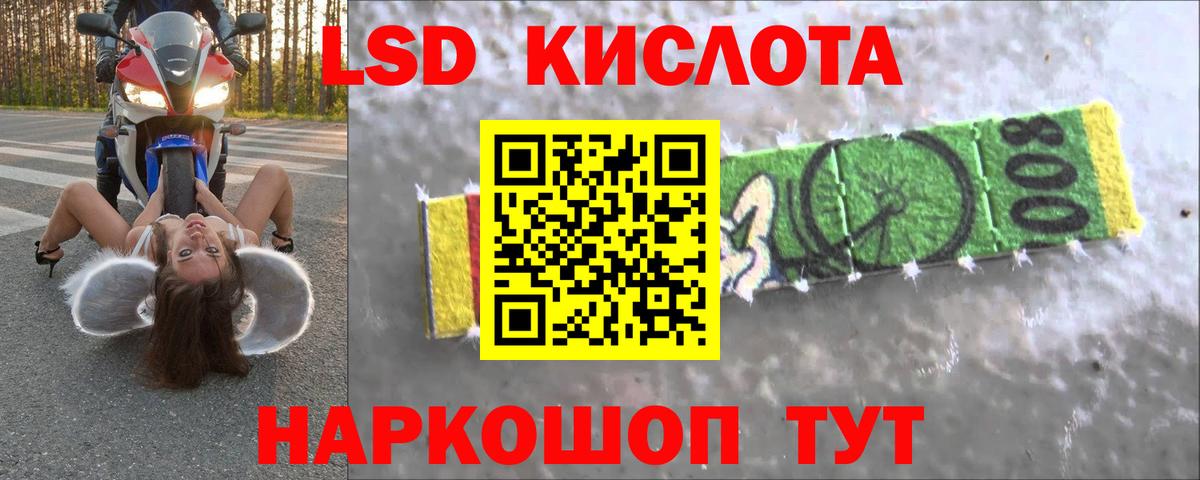 ЛСД экстази кислота  Вход с VPN  Ставрополь  ЛСД экстази кислота 