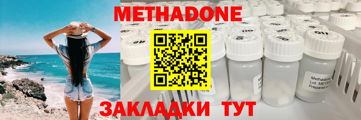 Метадон VHQ  Вход с VPN  Ставрополь 
