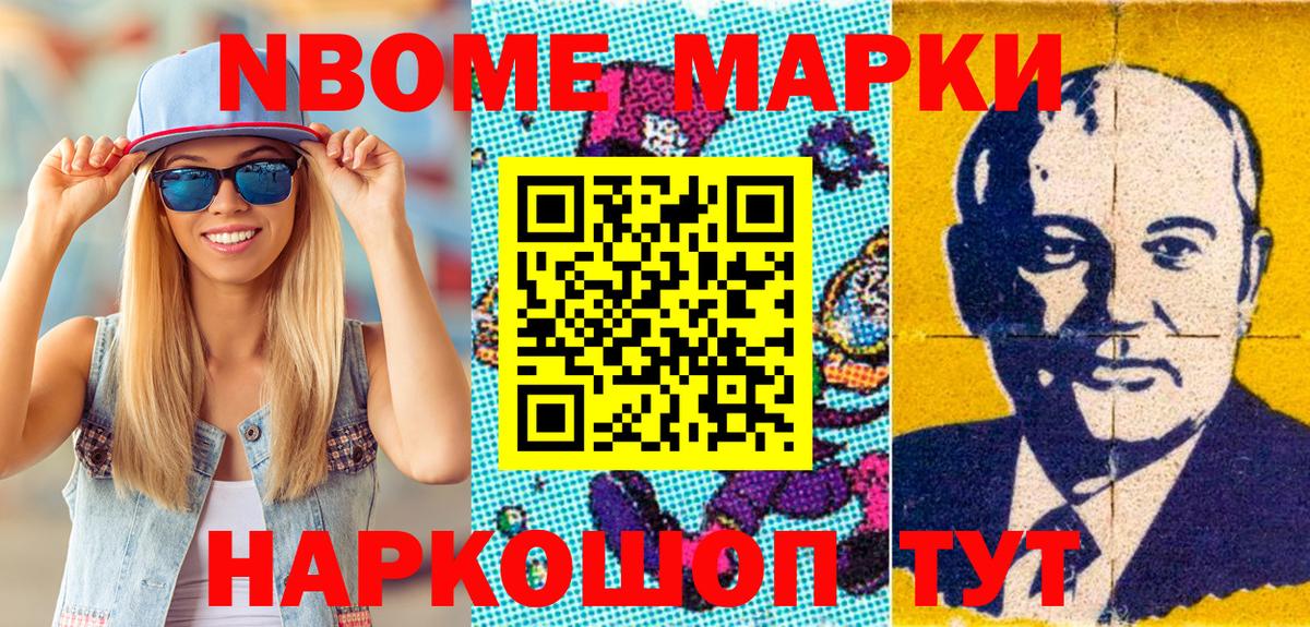 Марки N-bome 1,5мг  Наркотические марки  Вход с VPN  Ставрополь  как найти закладки  Марки N-bome 1,5мг 