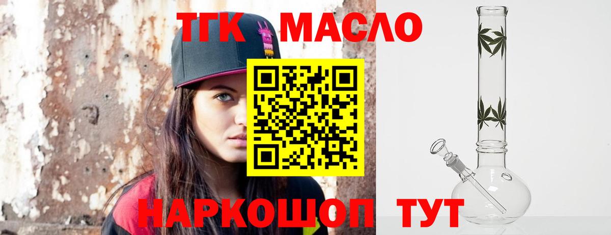 ТГК гашишное масло Ставрополь